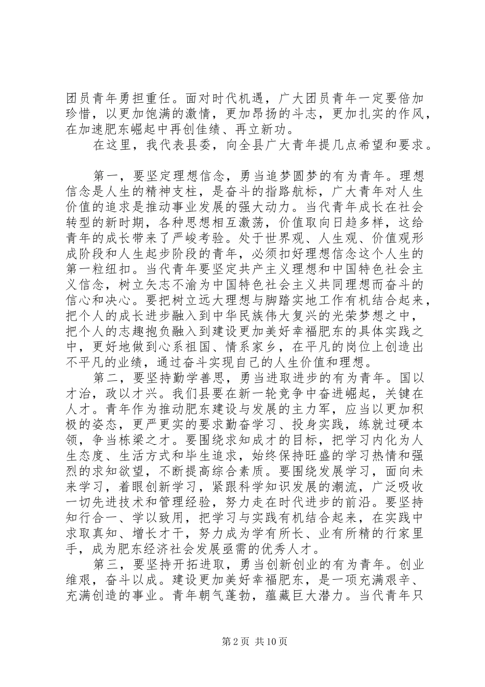 2024年县共青团代表大会开幕式致辞稿_第2页