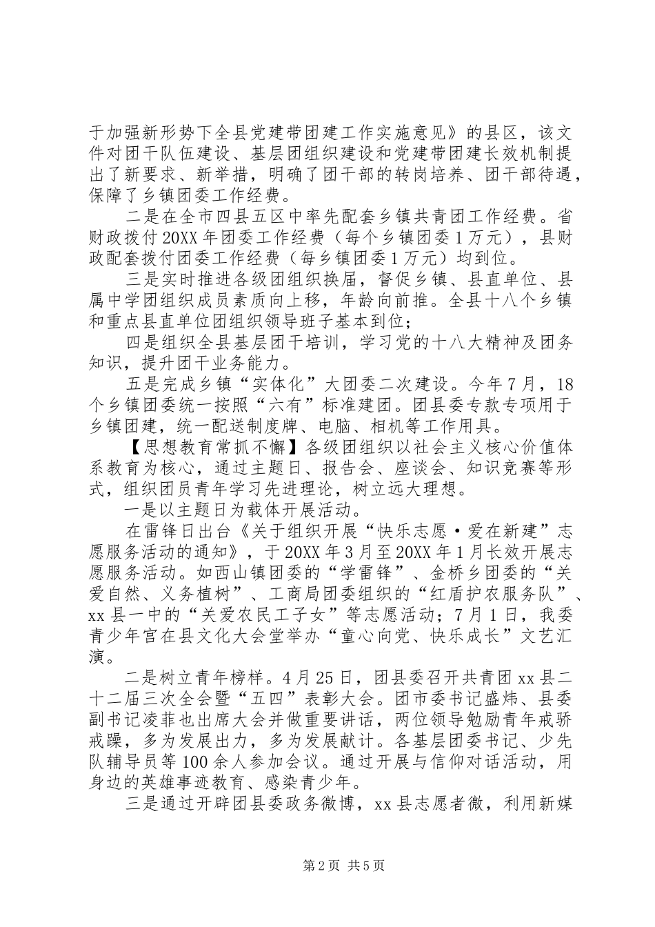 2024年县共青团委工作报告_第2页