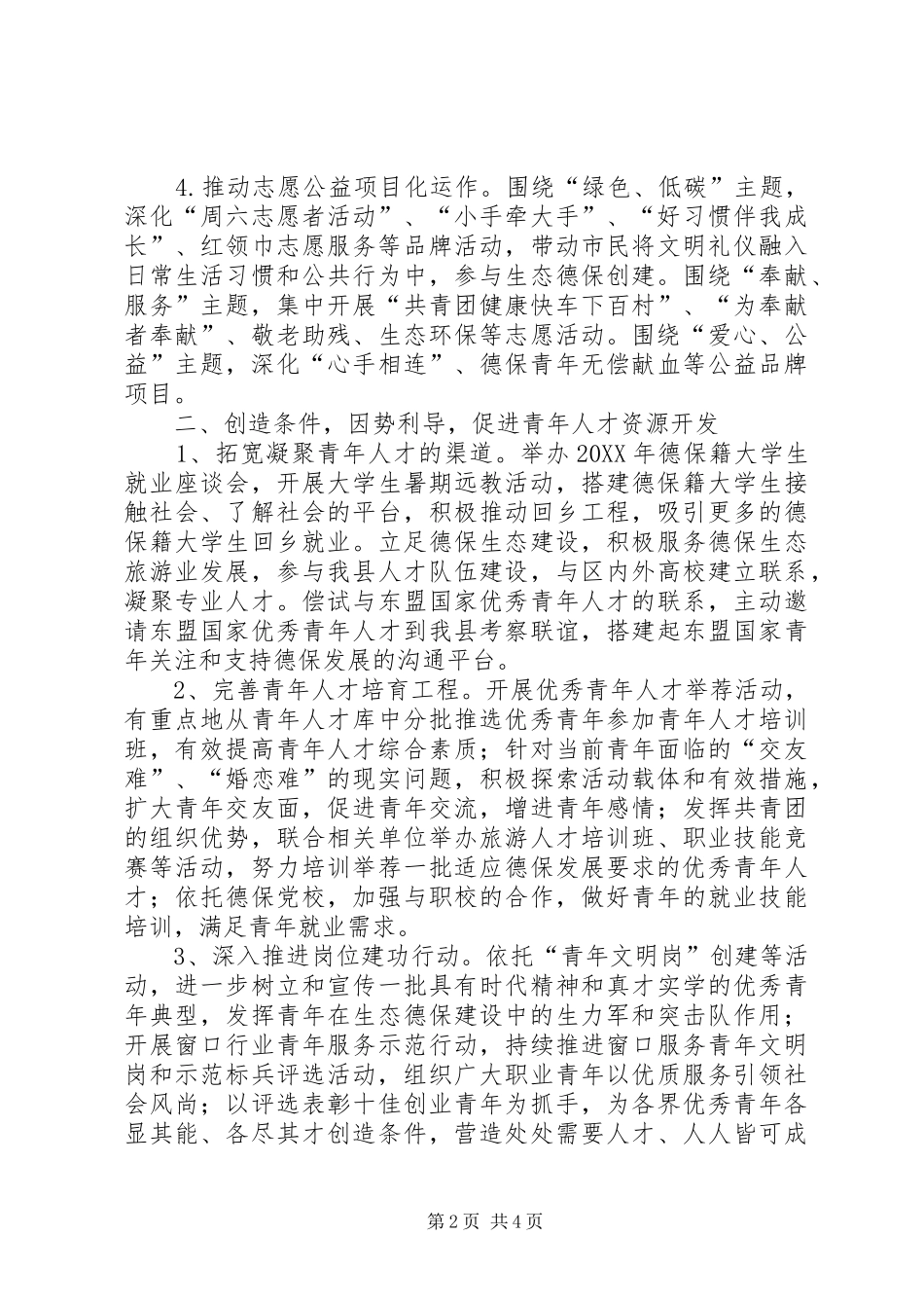 2024年县共青团委工作要点范文_第2页