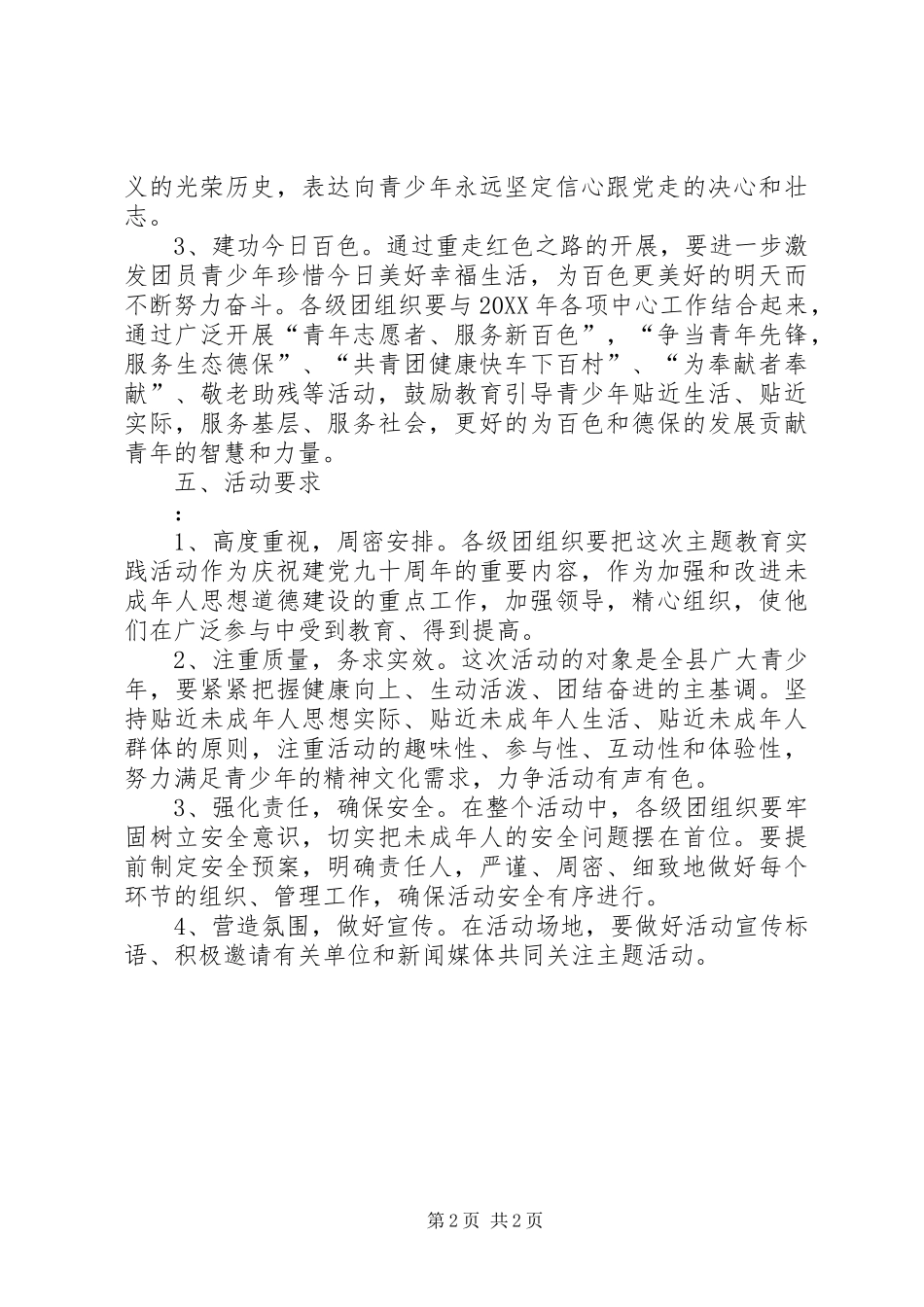 2024年县共青团重走红色之路活动实施方案_第2页
