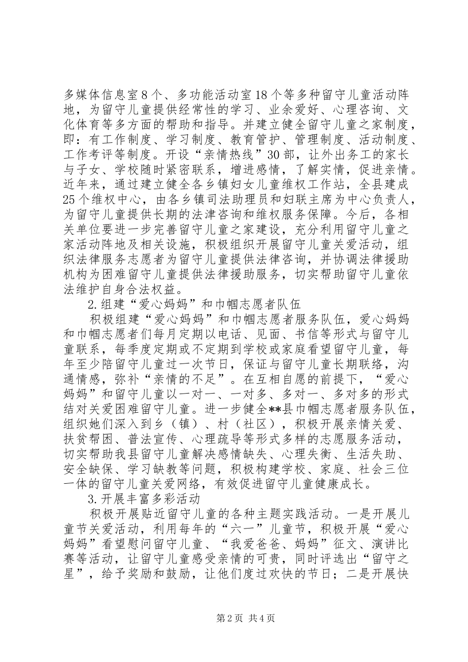 2024年县关爱留守儿童健康成长的调研报告_第2页