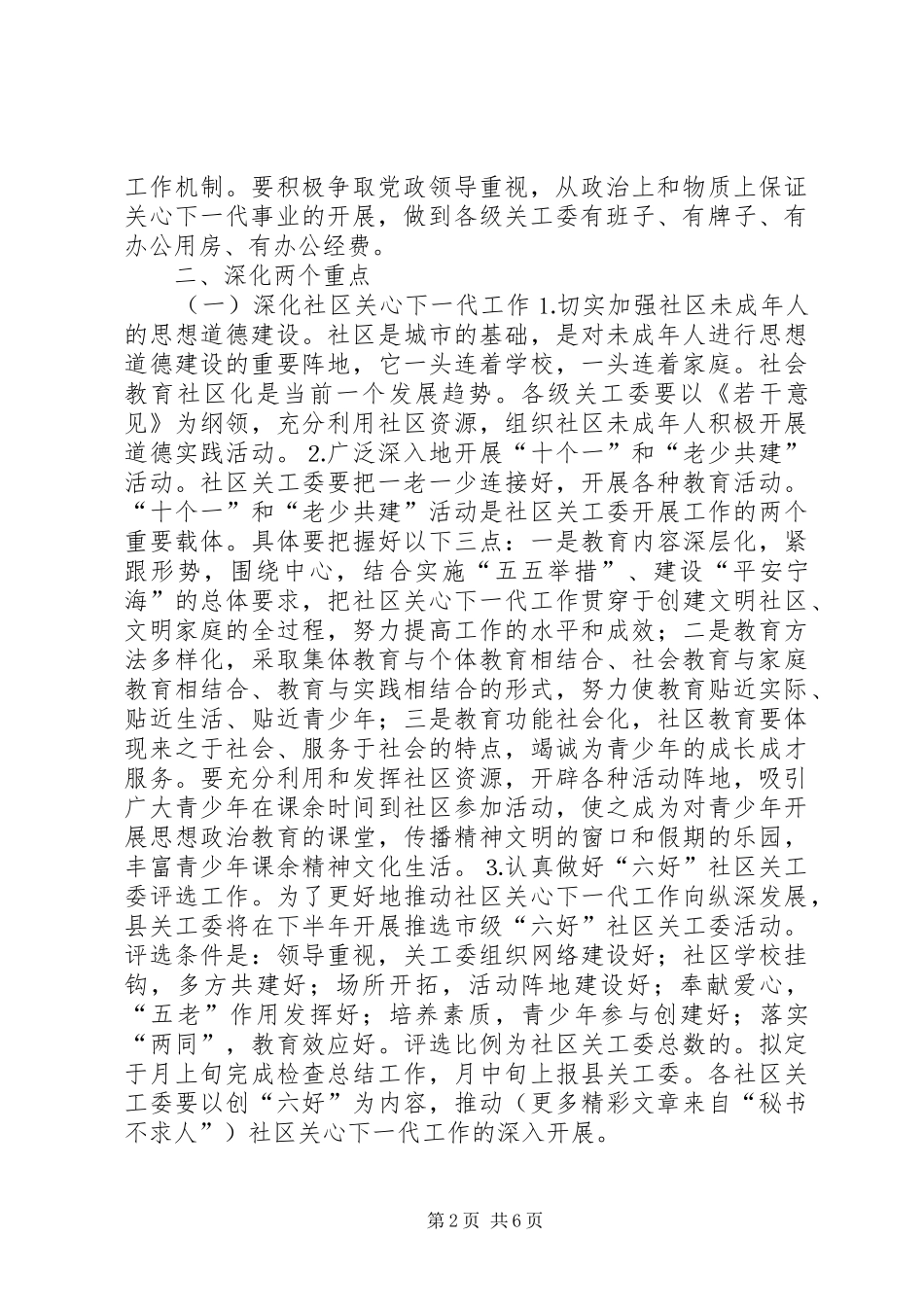 2024年县关工委二五年工作意见_第2页