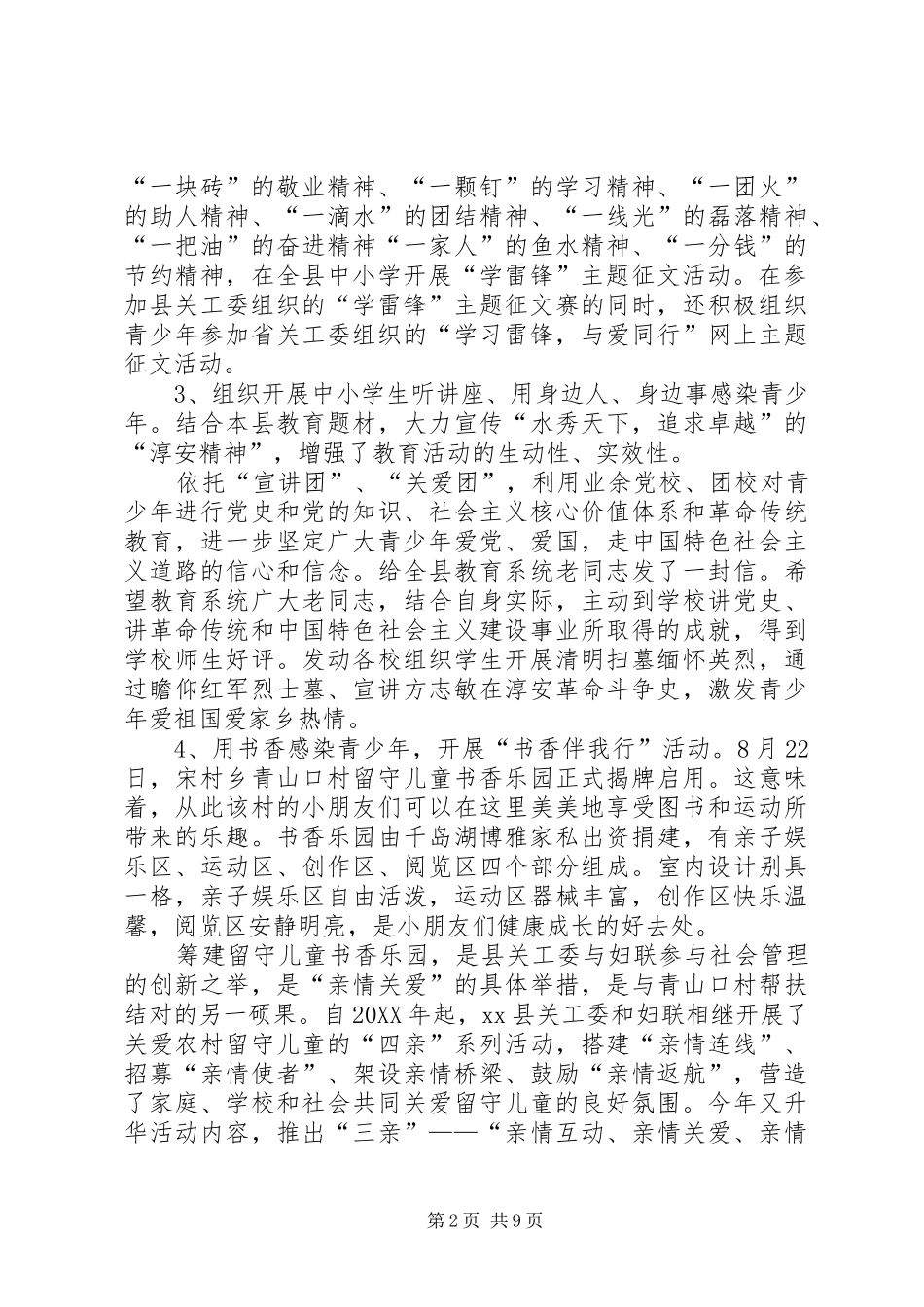 2024年县关工委工作汇报_第2页