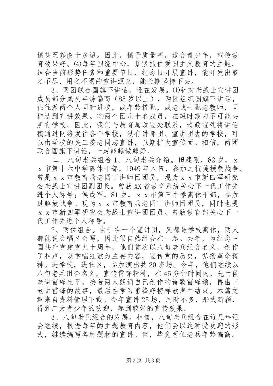 2024年县关工委工作汇报材料_第2页