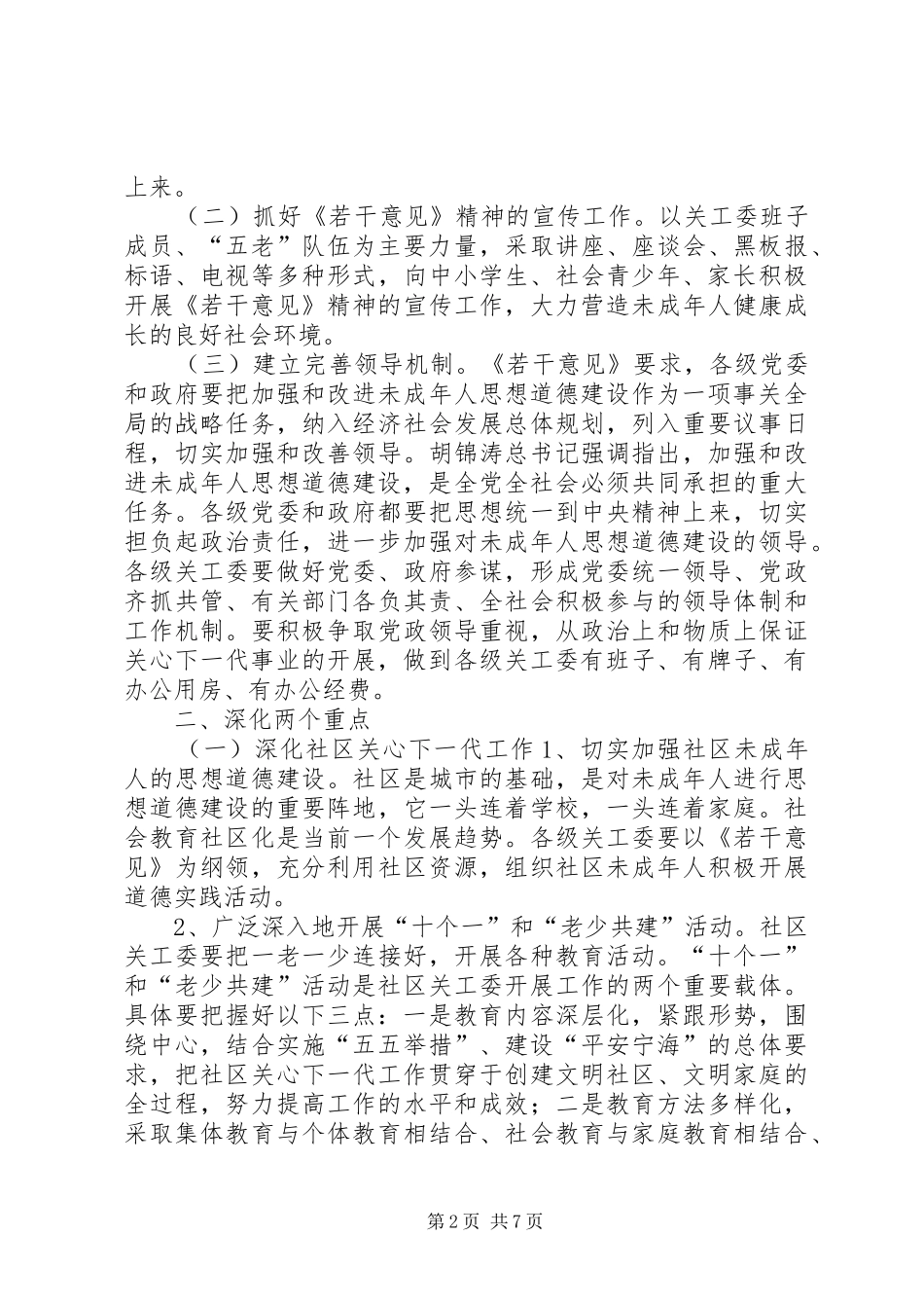 2024年县关工委工作意见_第2页