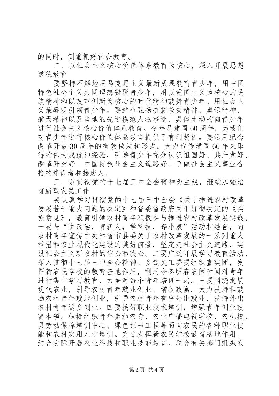 2024年县关工委工作总结_第2页