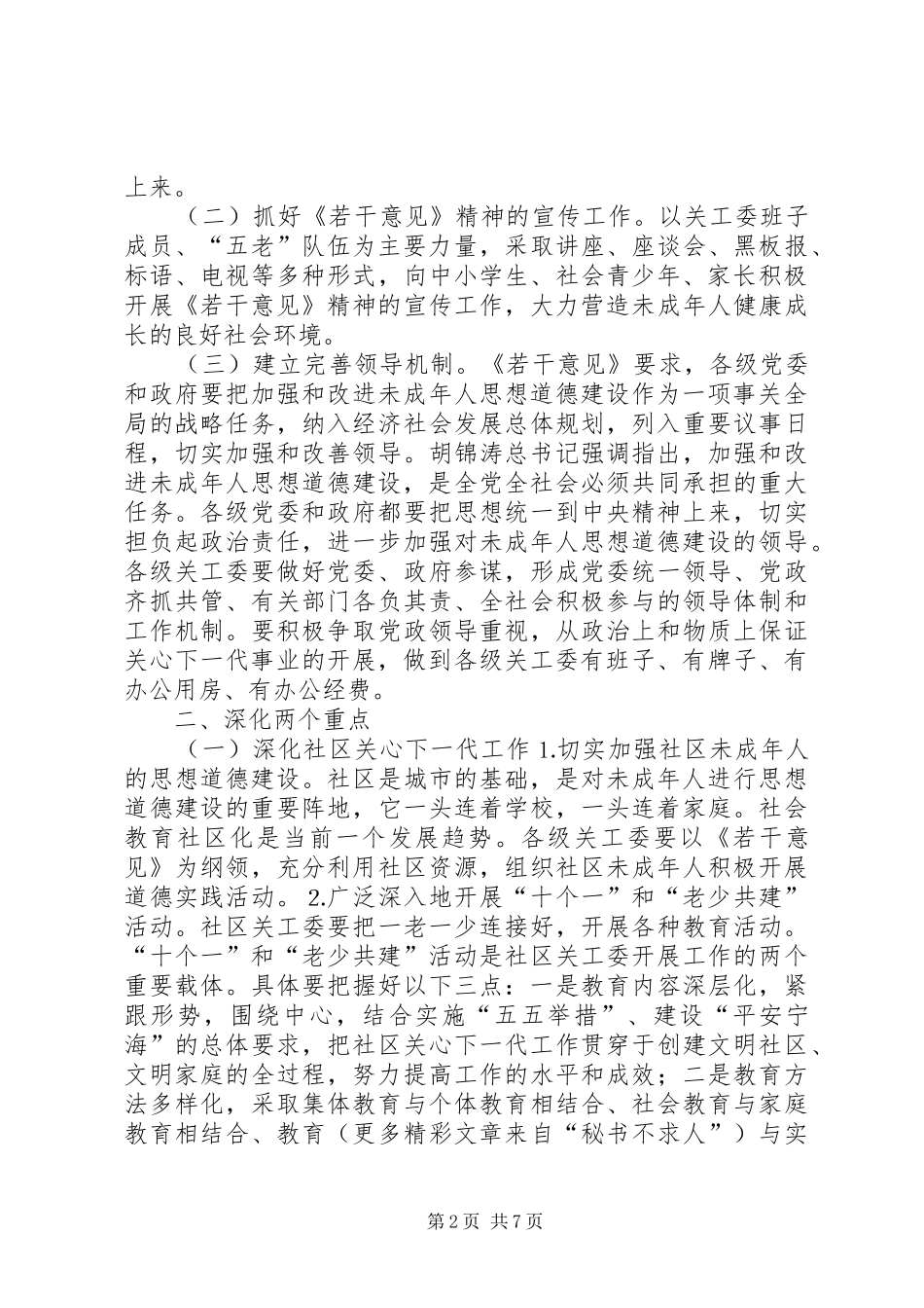 2024年县关工委年工作意见_第2页