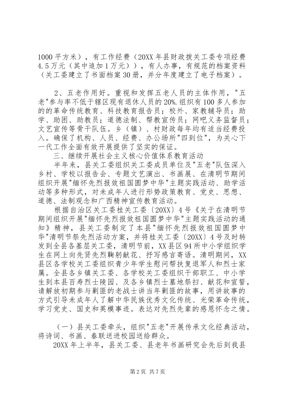 2024年县关工委上半年工作总结_第2页
