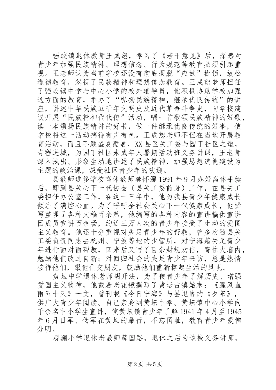 2024年县关工委五老作用调研材料_第2页