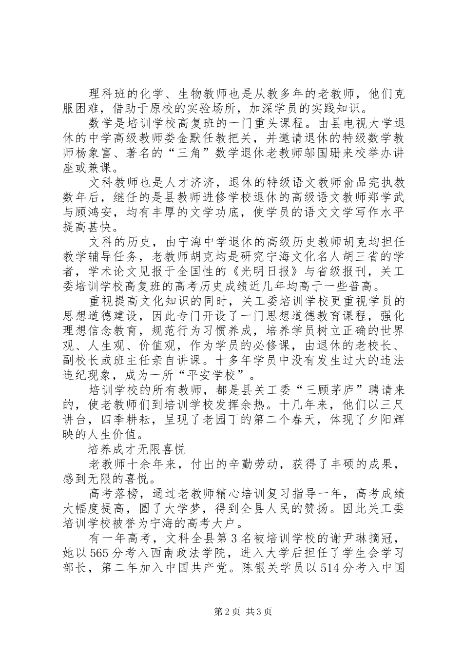 2024年县关工委五老作用调研材料老园丁谱新曲_第2页