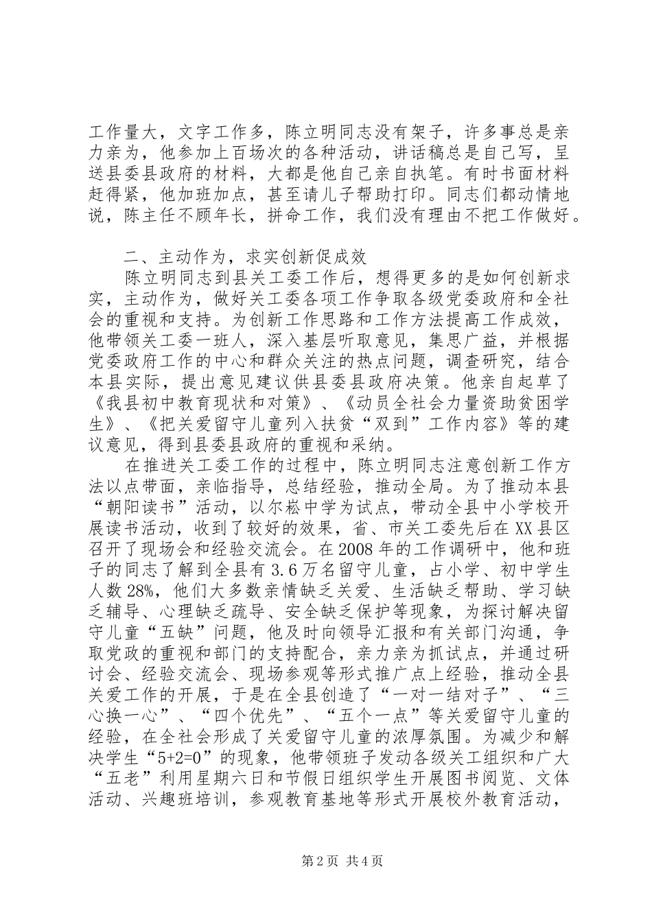 2024年县关工委主任先进事迹材料_第2页