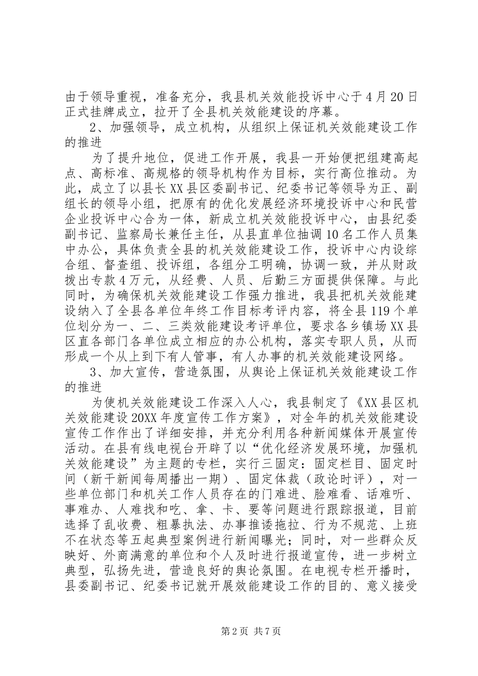 2024年县关效能建设工作汇报和经验介绍_第2页