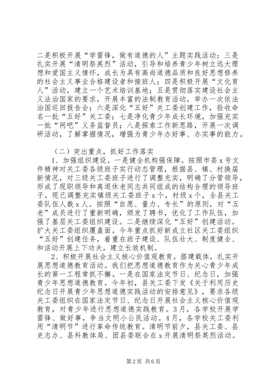 2024年县关心下一代工作委员会办公室主任述职述廉述效报告_第2页