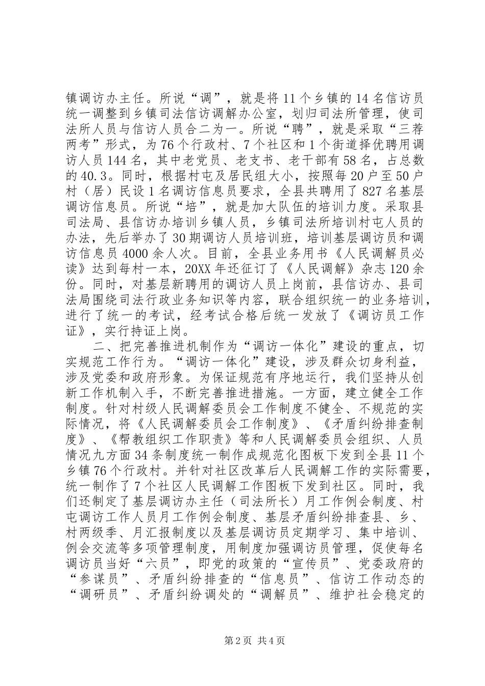 2024年县关于调防一体化的工作汇报_第2页