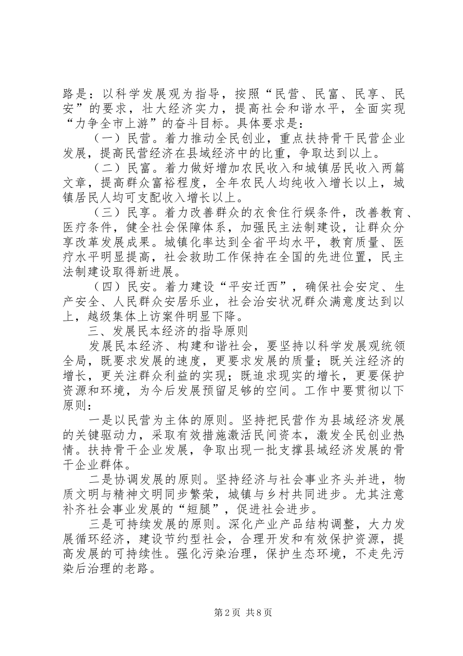 2024年县关于发展民本经济构建和谐社会的意见_第2页