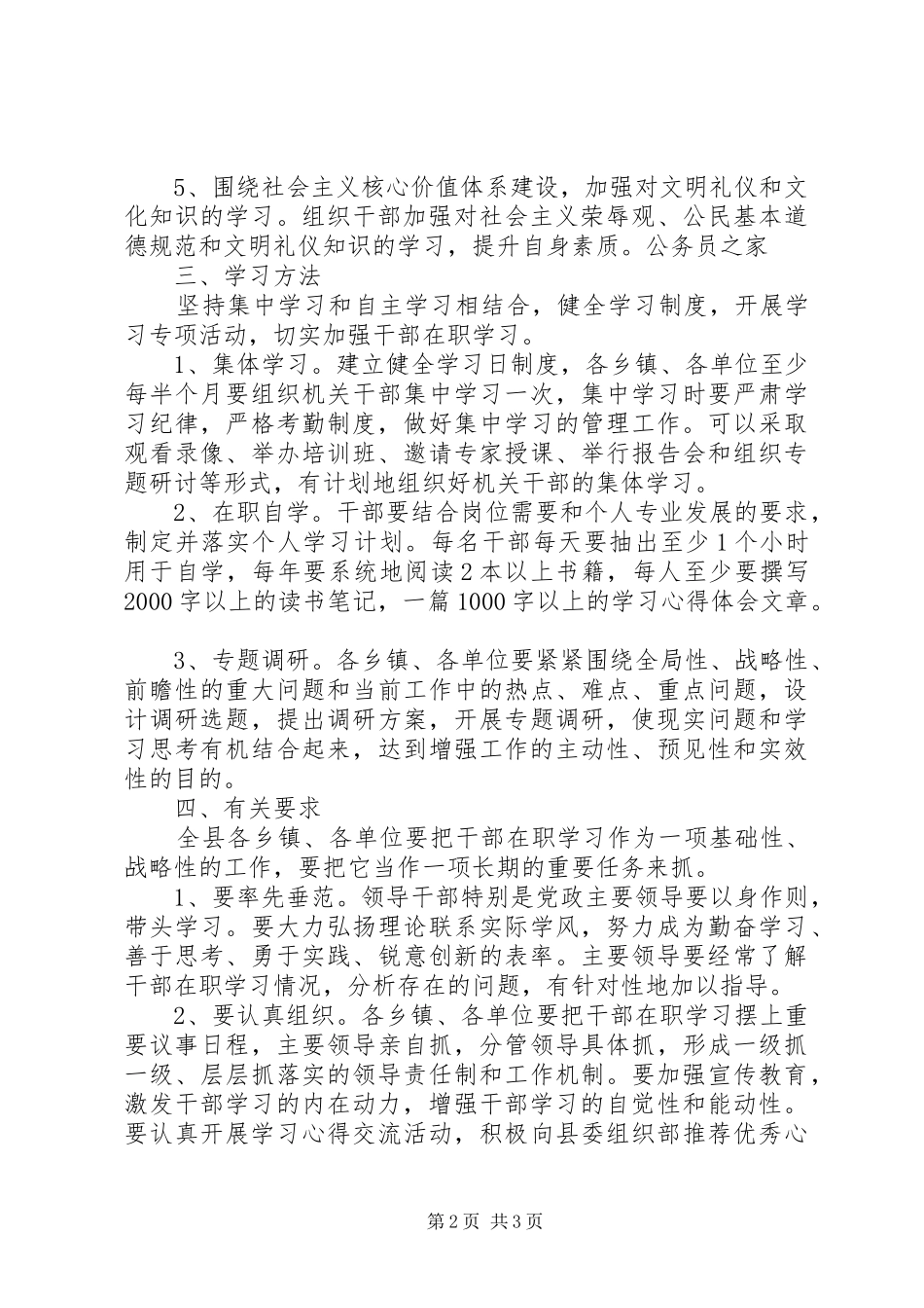 2024年县关于干部在职学习的意见_第2页