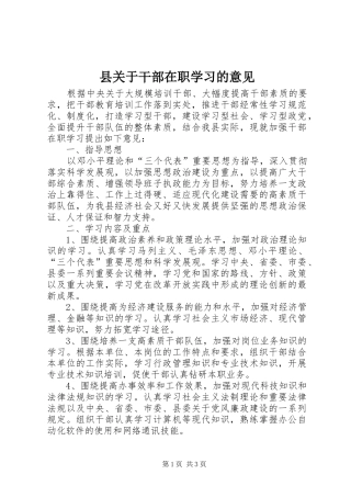 2024年县关于干部在职学习的意见