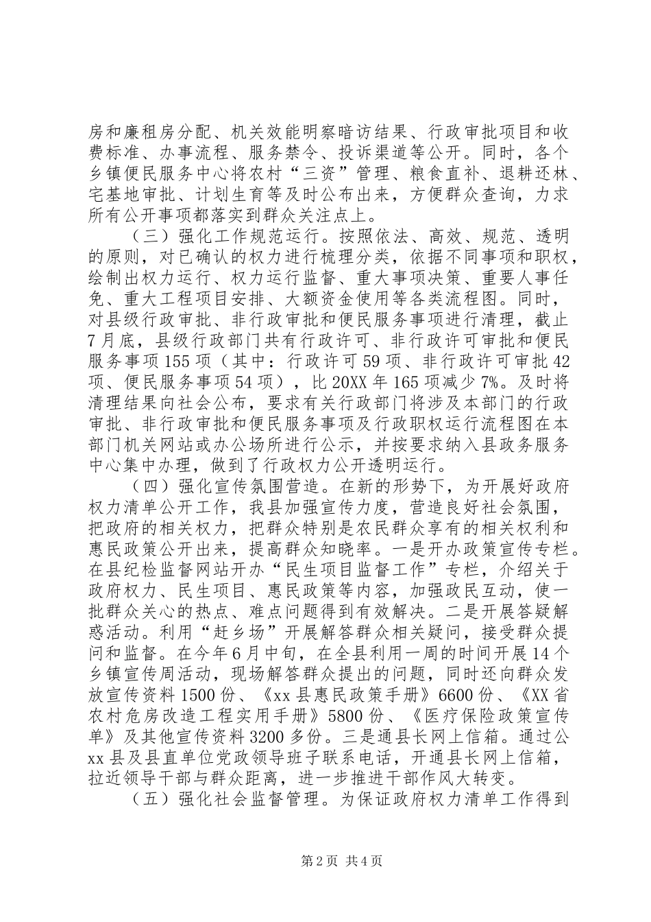 2024年县关于规范并公开政府权力清单的经验材料_第2页