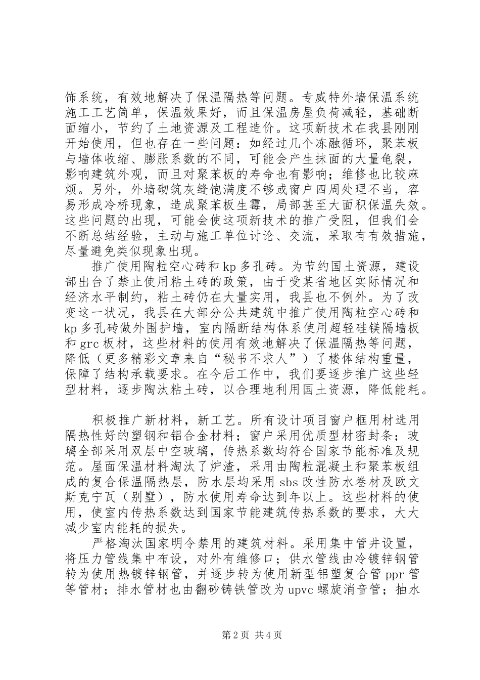 2024年县关于节约能源专项检查汇报材料_第2页