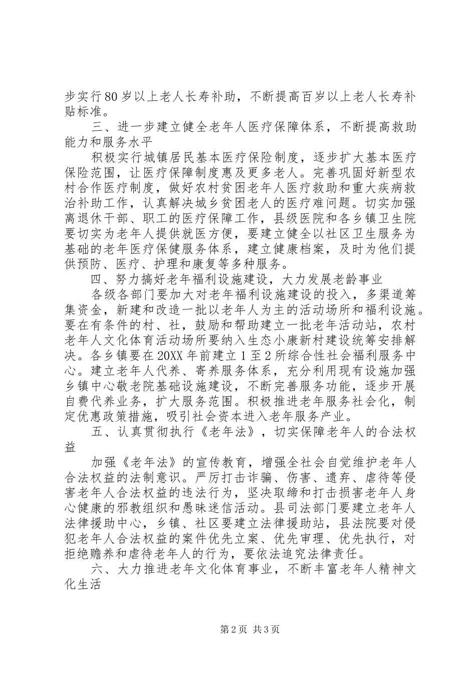 2024年县关于进一步加强老干部工作的意见_第2页