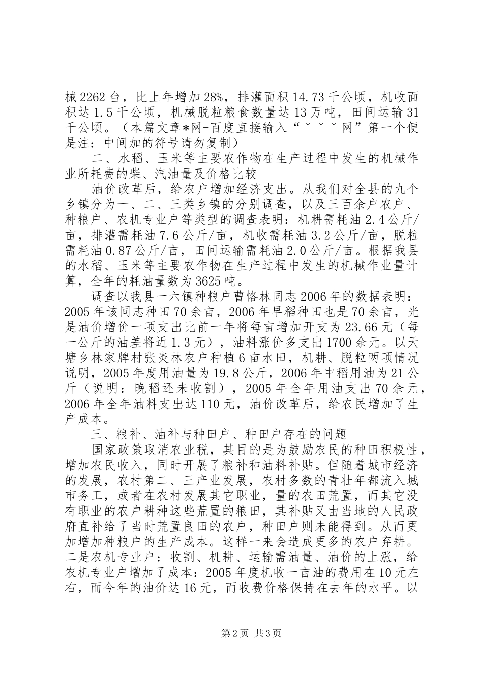 2024年县关于开展成品油价格改革的汇报_第2页