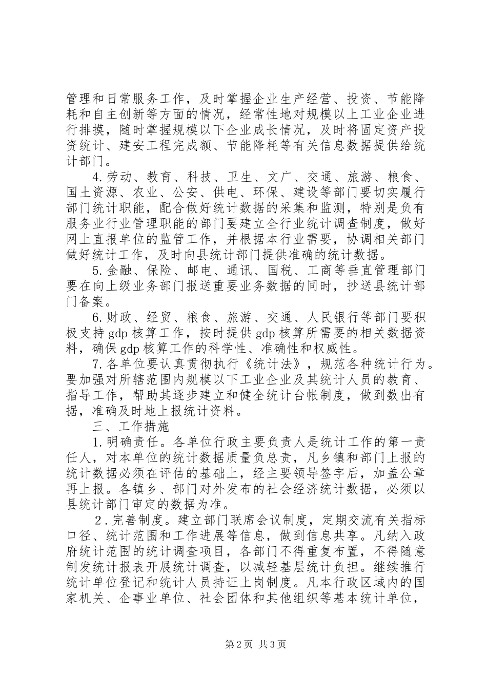 2024年县关于强化统计工作建议_第2页