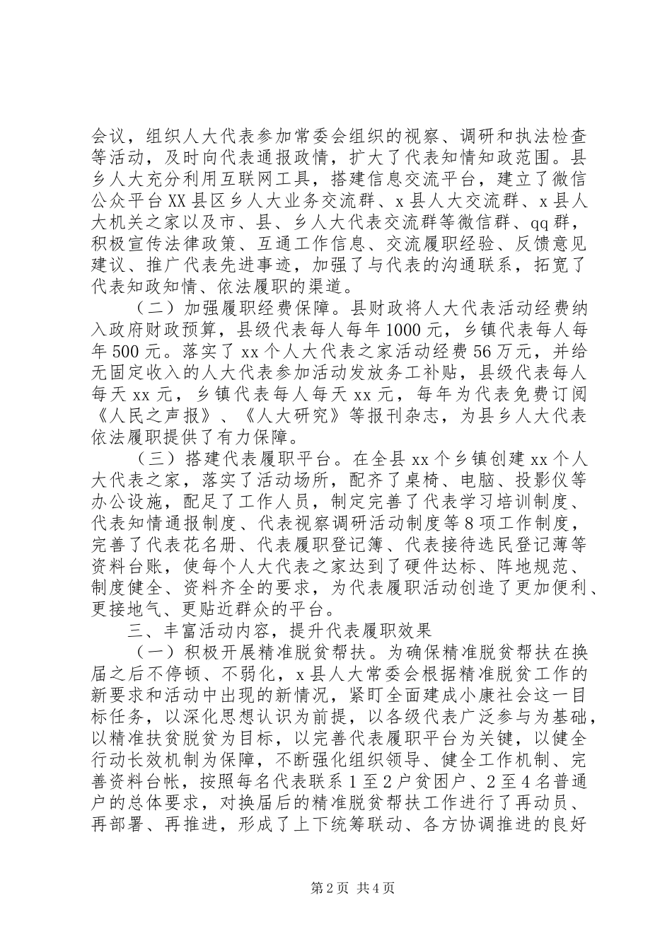 2024年县关于人大代表联系工作的汇报讲话_第2页