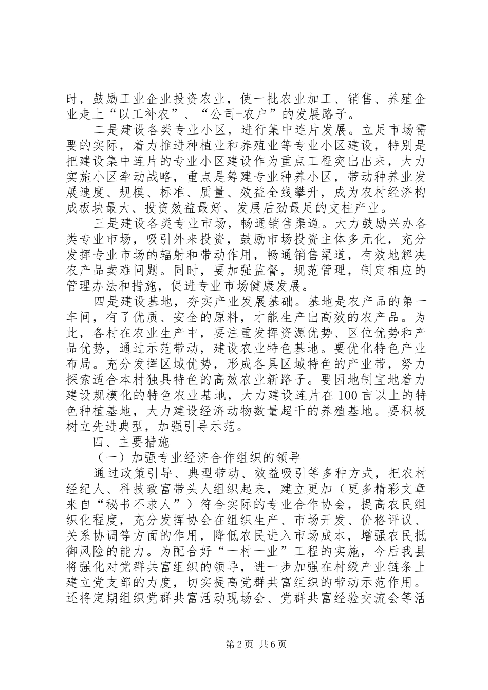 2024年县关于推进一村一业富民工程的实施意见_第2页
