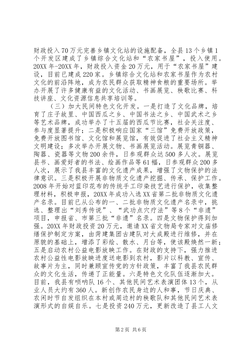 2024年县关于文化产业发展情况的调研报告_第2页