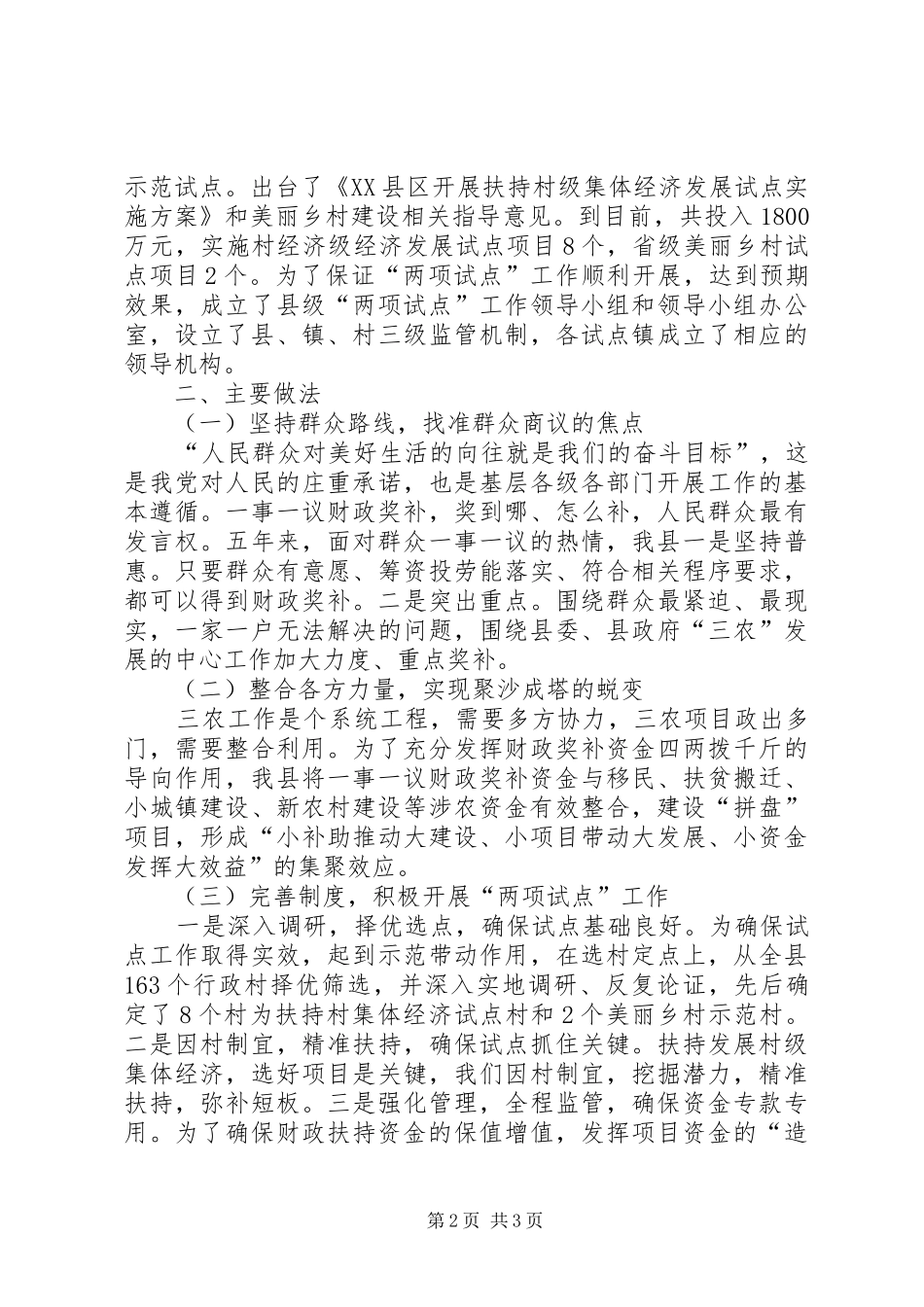 2024年县关于乡村振兴战略财政投入保障制度调研报告_第2页