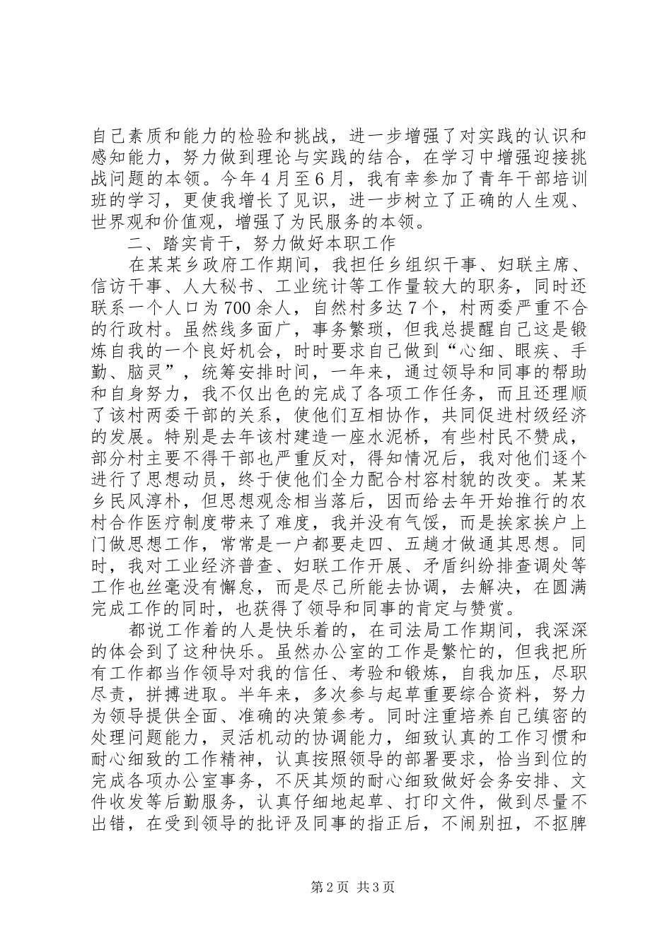 2024年县管副科后备干部工作生活情况总结提副科必须后备干部吗_第2页