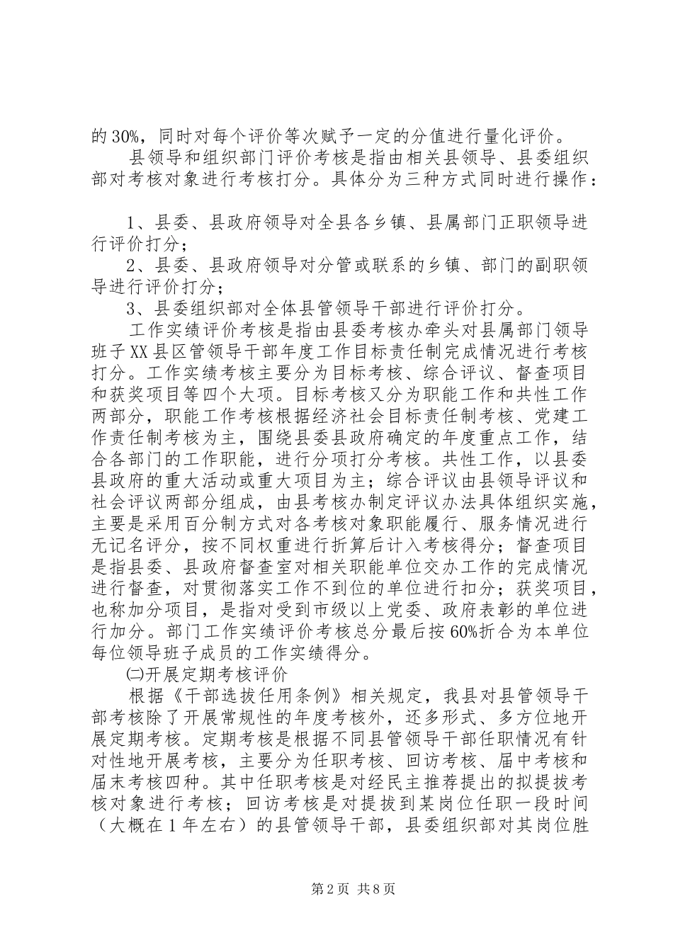 2024年县管领导干部考核工作探索与实践_第2页