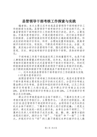 2024年县管领导干部考核工作探索与实践