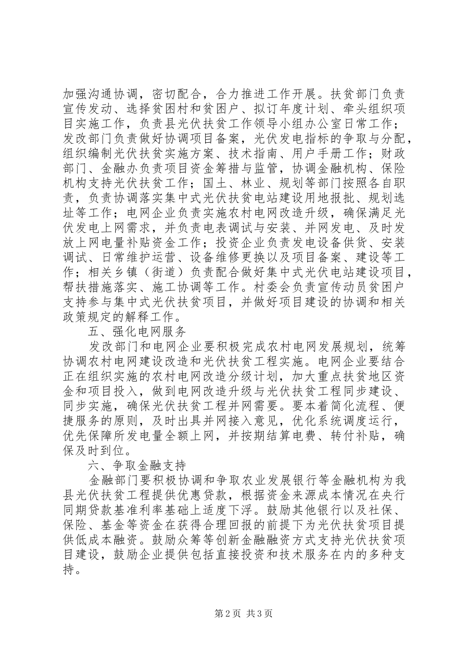 2024年县光伏扶贫工作实施意见_第2页