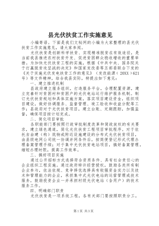 2024年县光伏扶贫工作实施意见