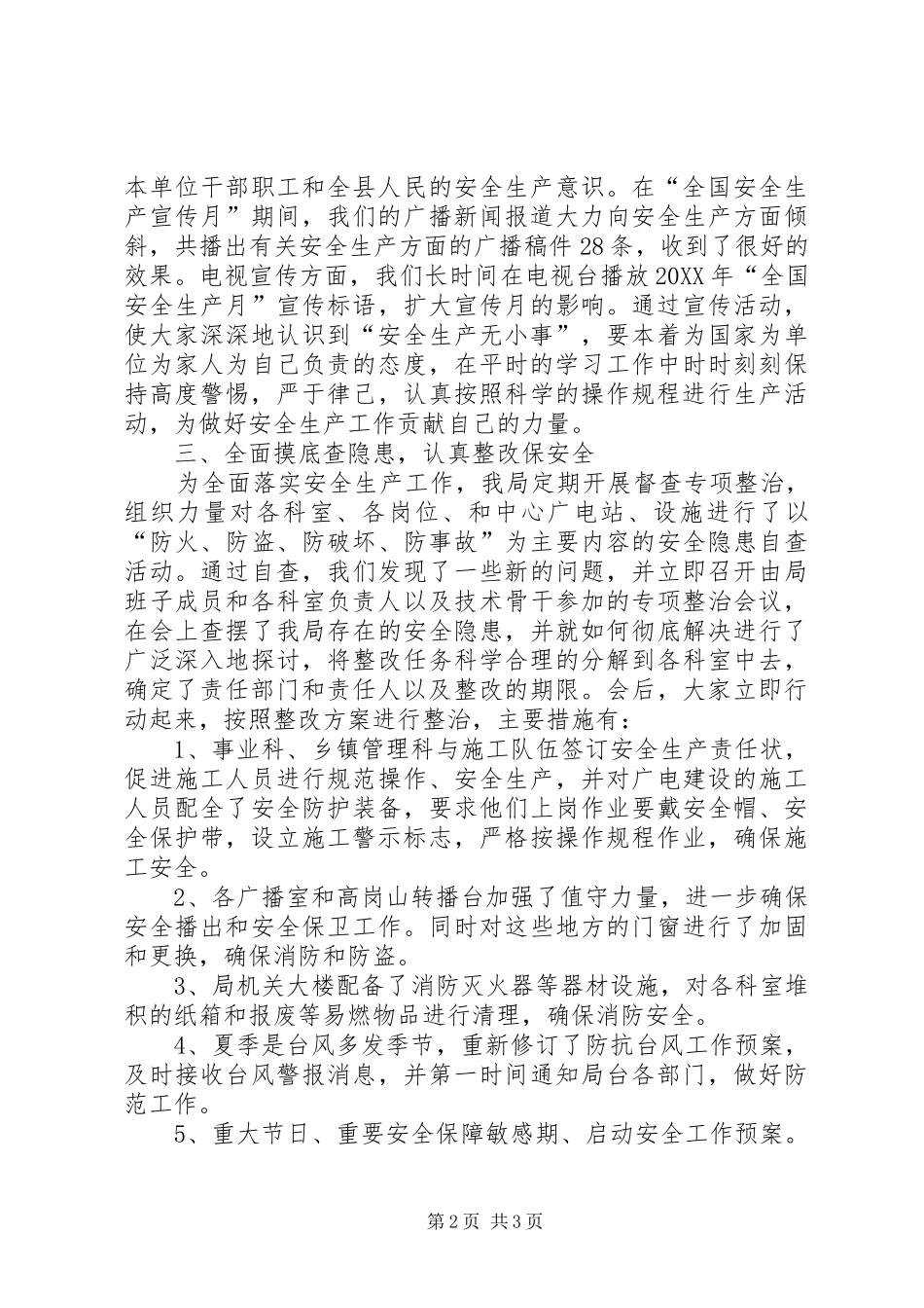 2024年县广播电视局安全生产工作报告_第2页