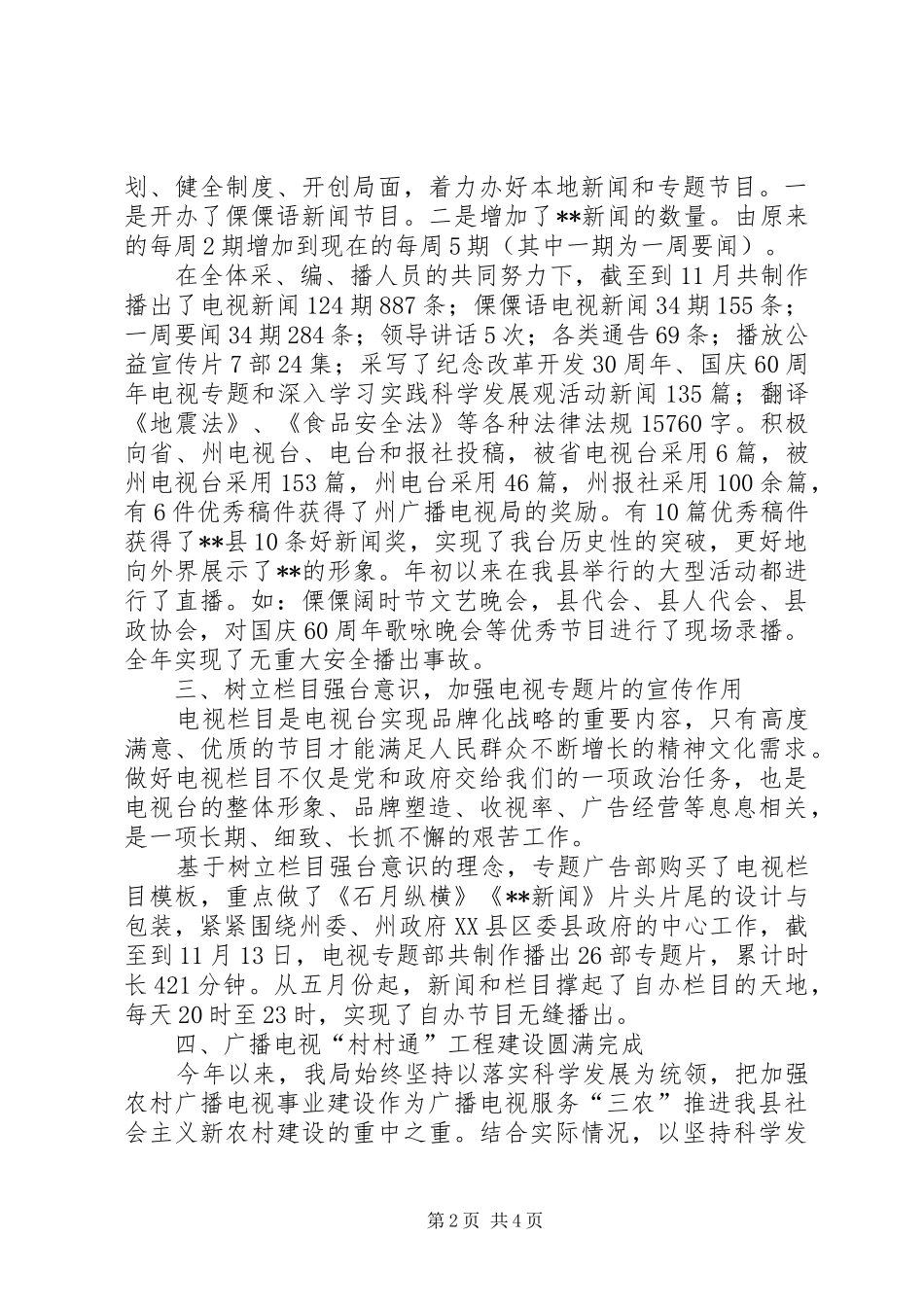 2024年县广播电视局的年度工作总结_第2页
