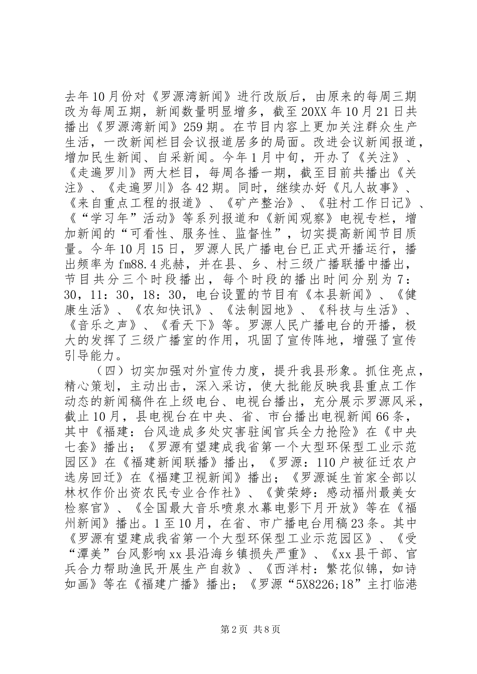 2024年县广播电视局工作报告_第2页