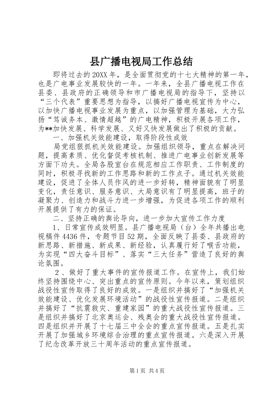 2024年县广播电视局工作总结_第1页