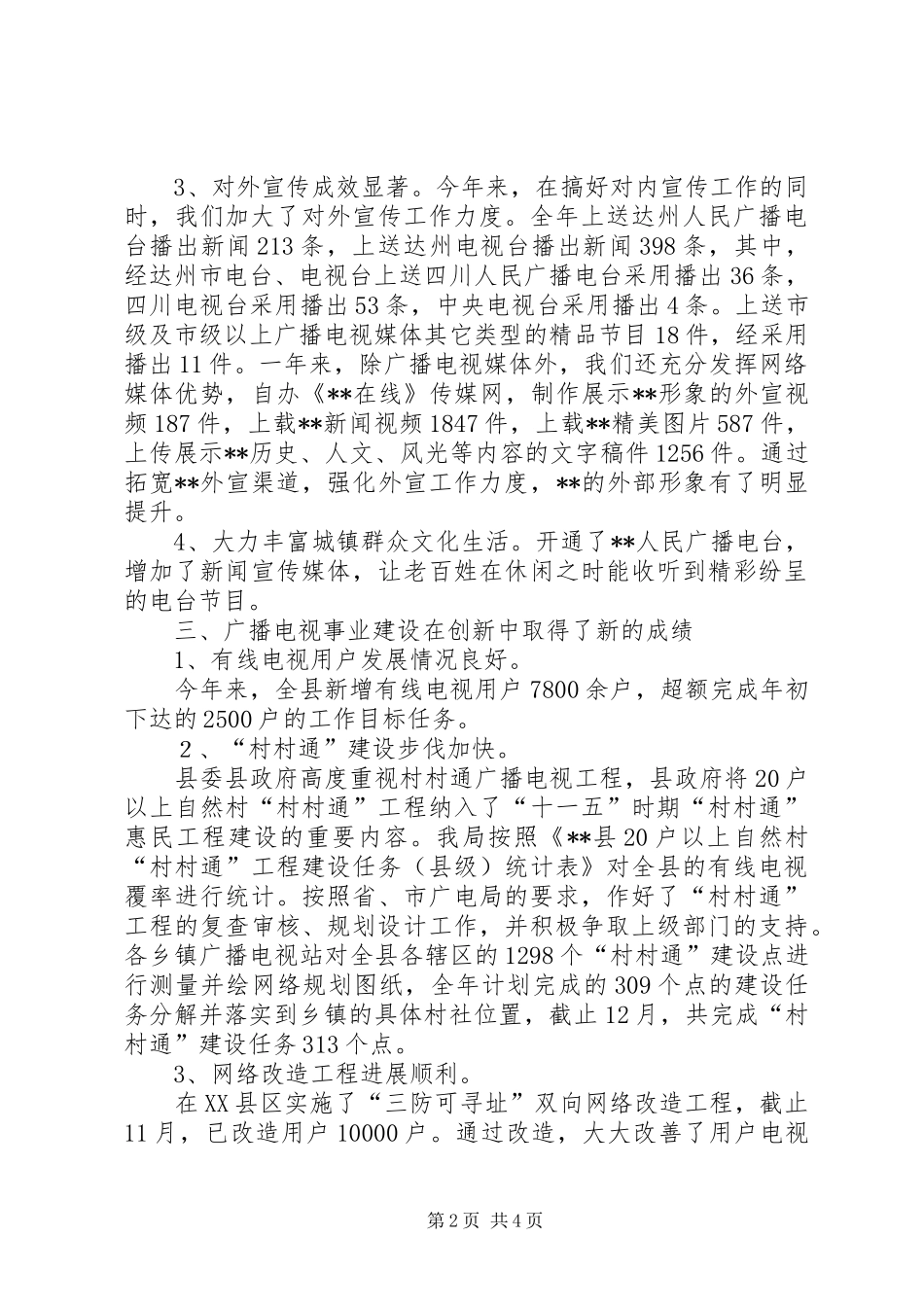 2024年县广播电视局工作总结_第2页