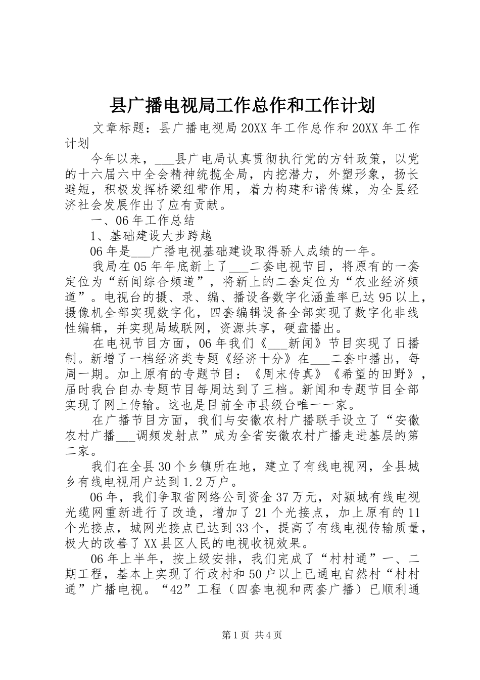 2024年县广播电视局工作总作和工作计划_第1页