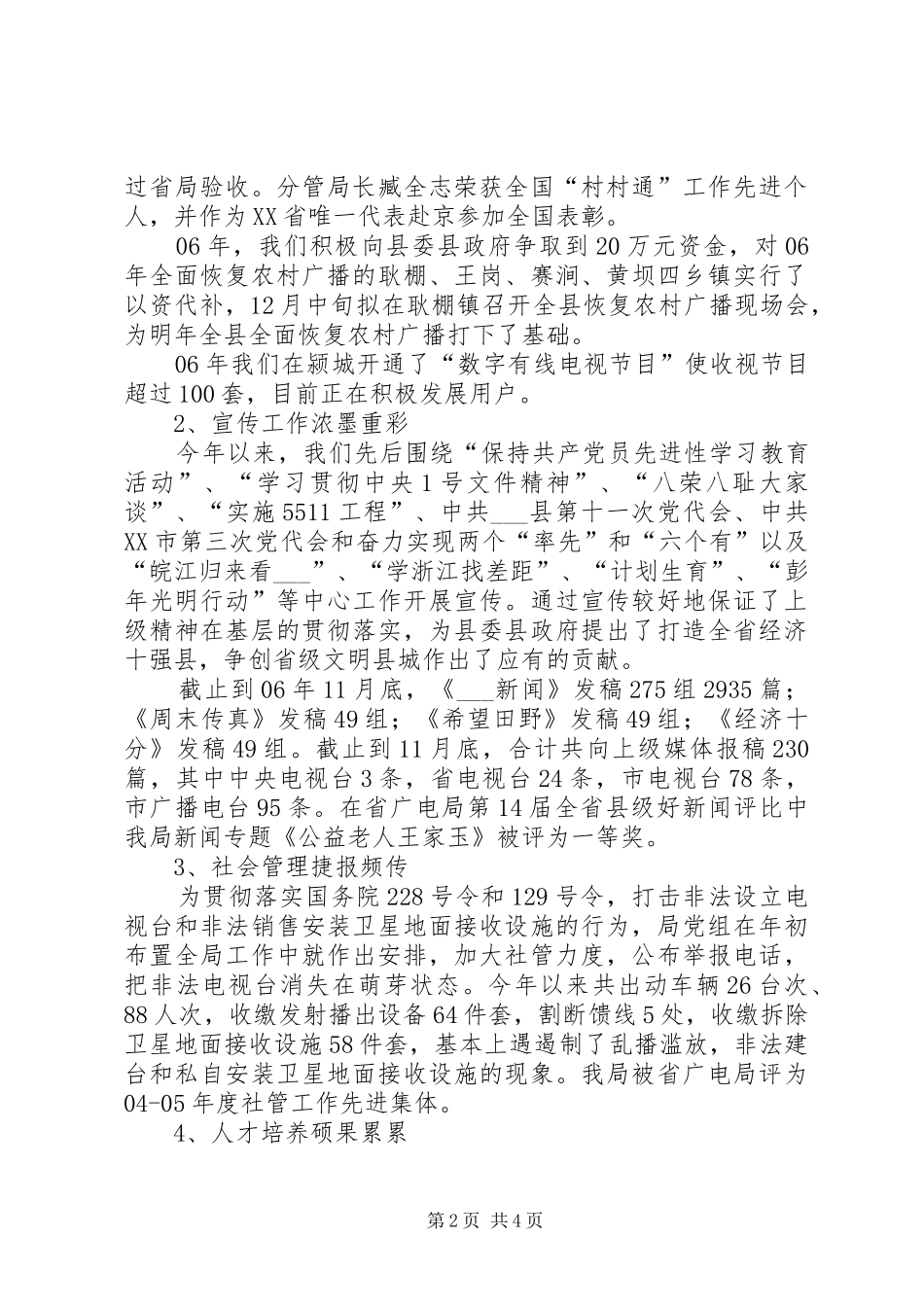 2024年县广播电视局工作总作和工作计划_第2页