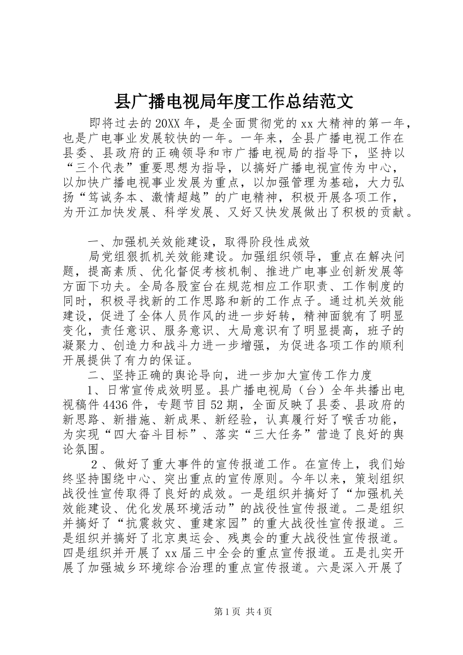 2024年县广播电视局年度工作总结范文_第1页