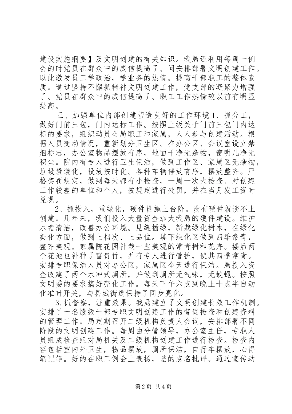2024年县广播电视局年度文明单位申报材料_第2页
