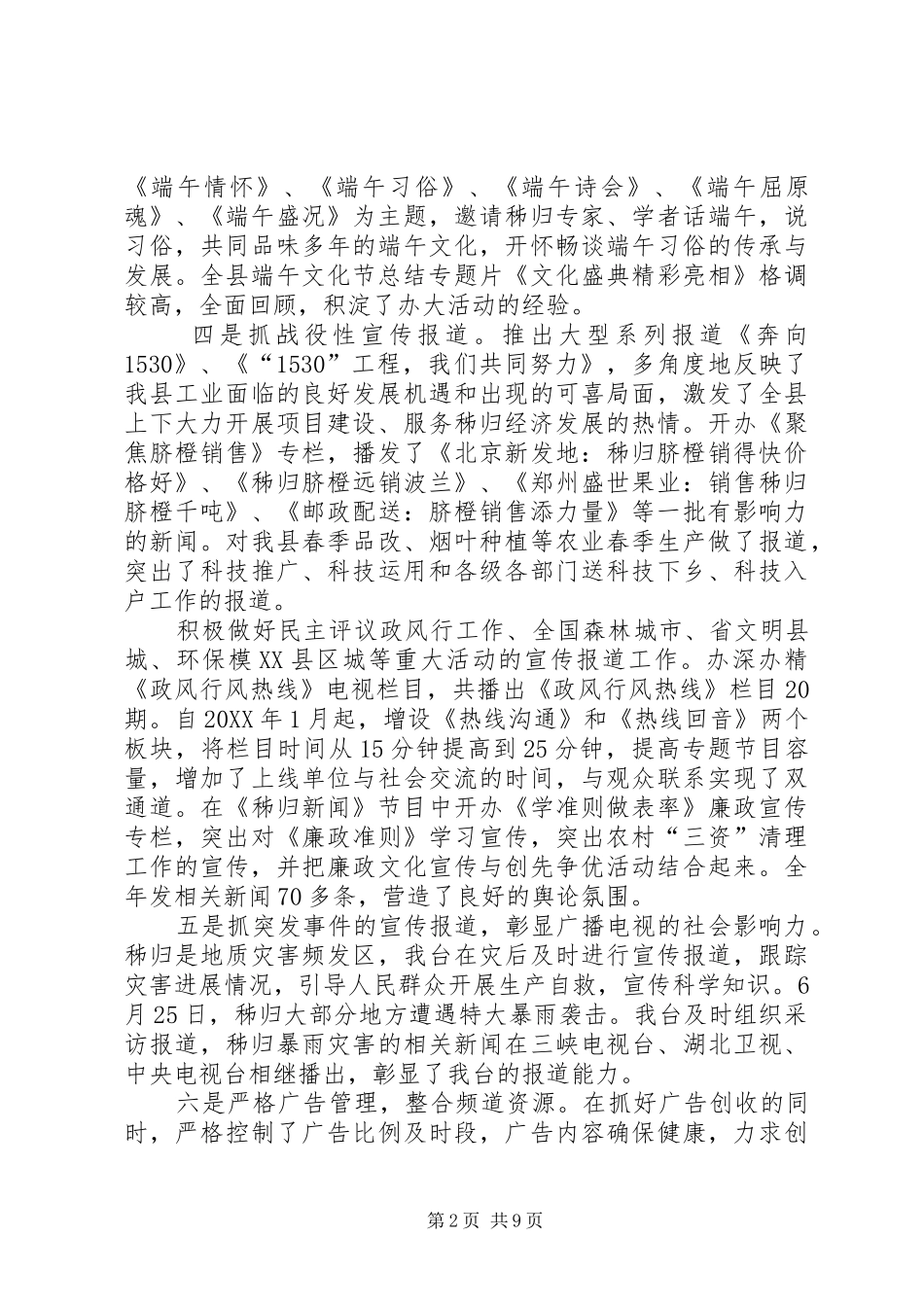 2024年县广播电视局年终工作总结及工作思路_第2页