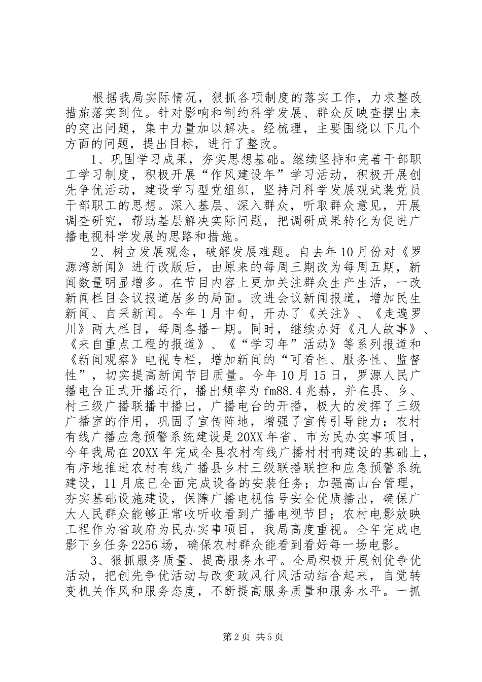 2024年县广播电视局社会管理工作总结报告_第2页