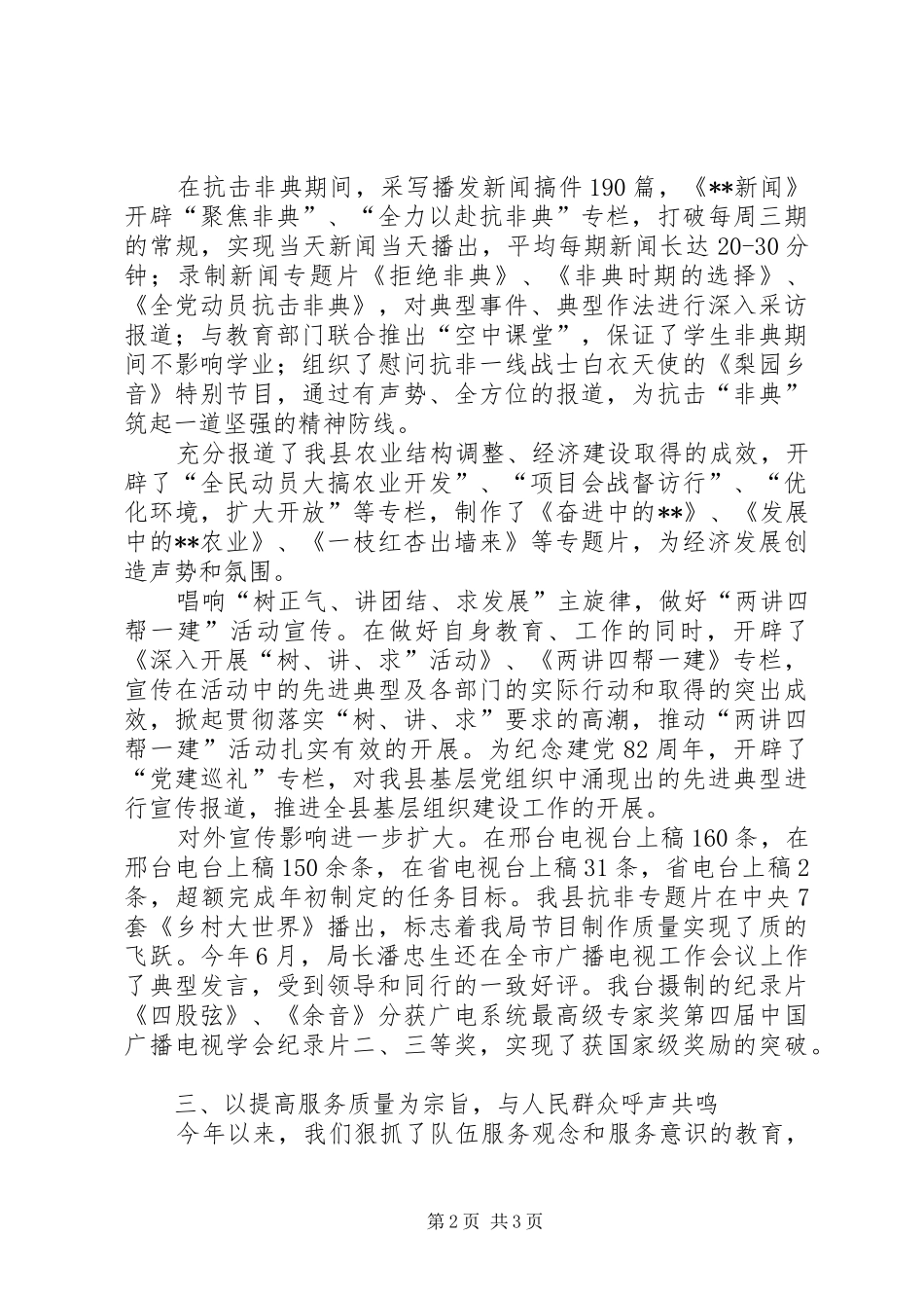 2024年县广播电视局行风建设工作总结范文_第2页