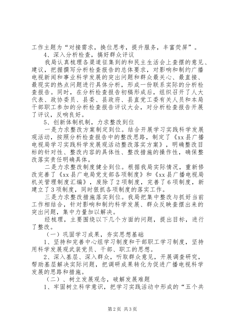 2024年县广播电视局政风行风工作汇报_第2页