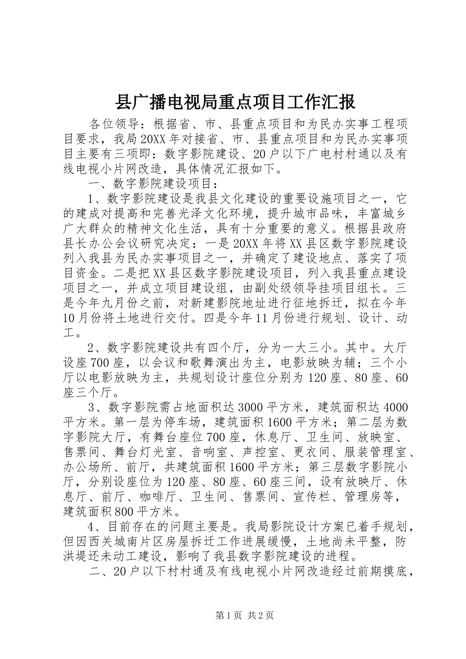 2024年县广播电视局重点项目工作汇报_第1页