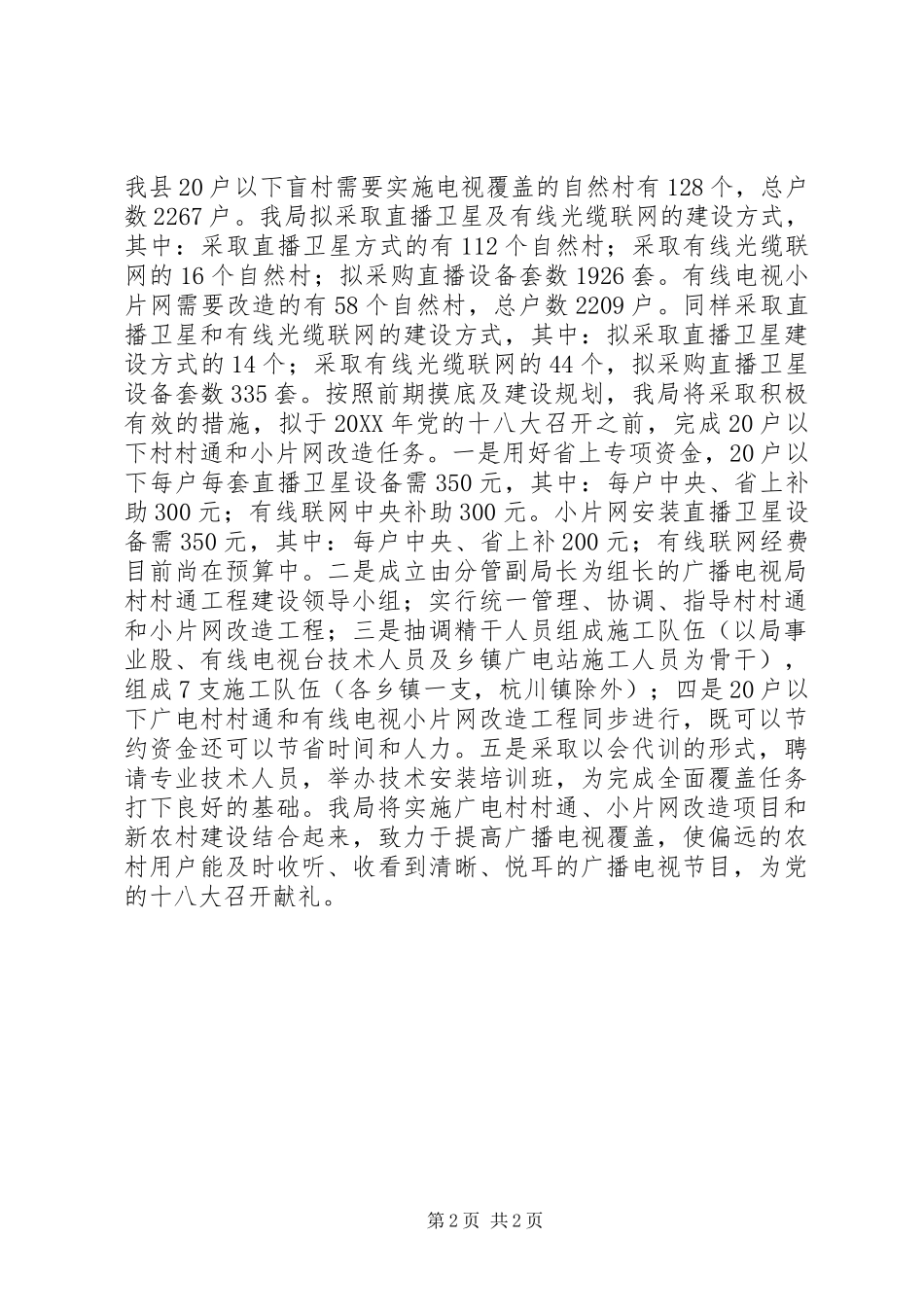 2024年县广播电视局重点项目工作汇报_第2页